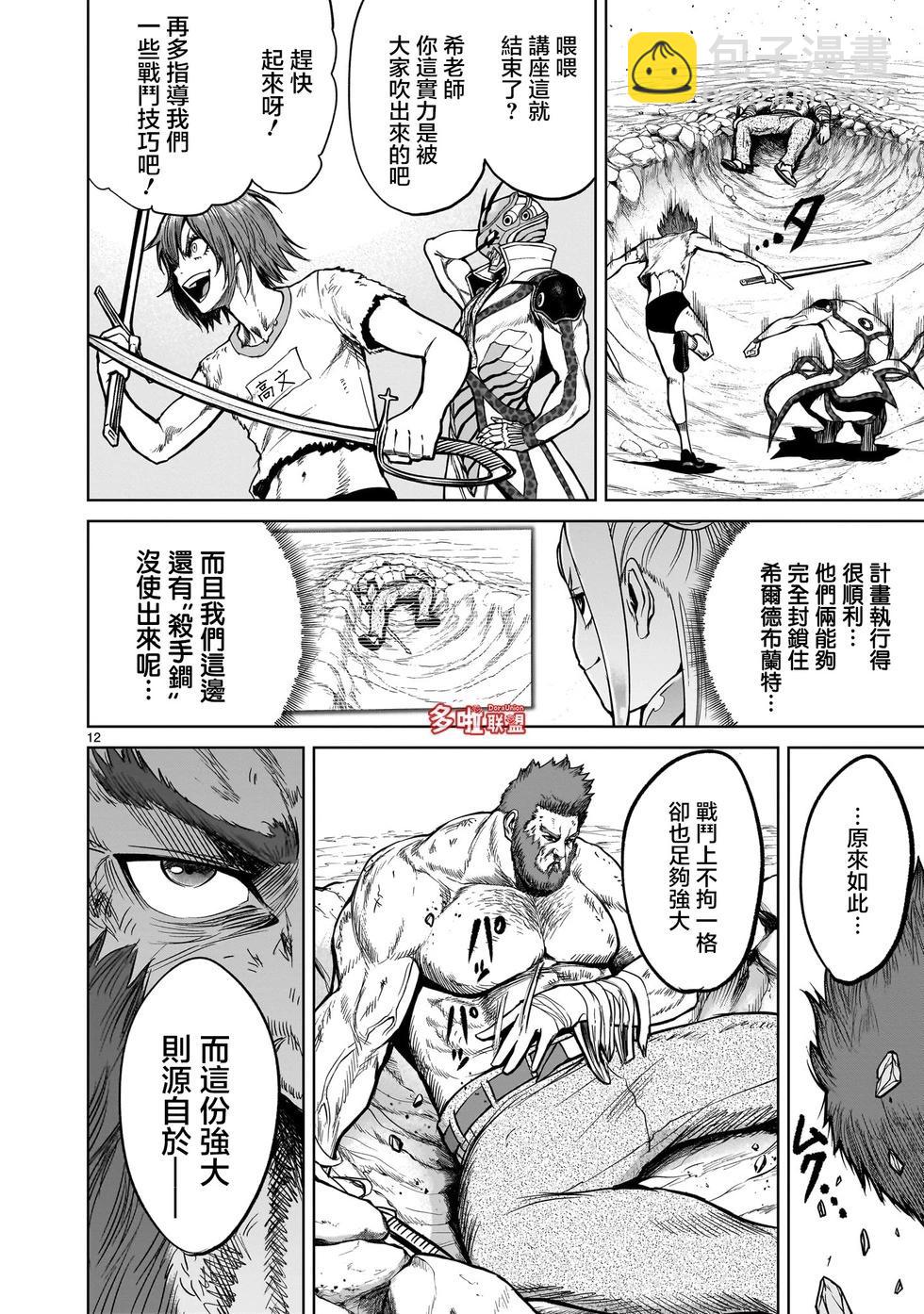 《蔷薇园传奇》第47话 第13页