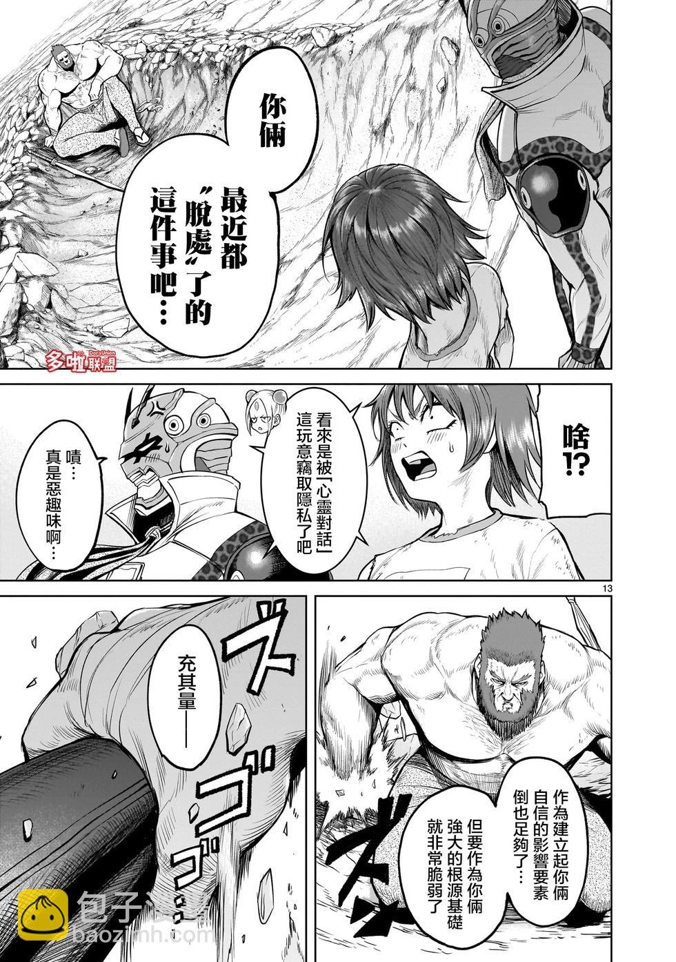 《蔷薇园传奇》第47话 第14页