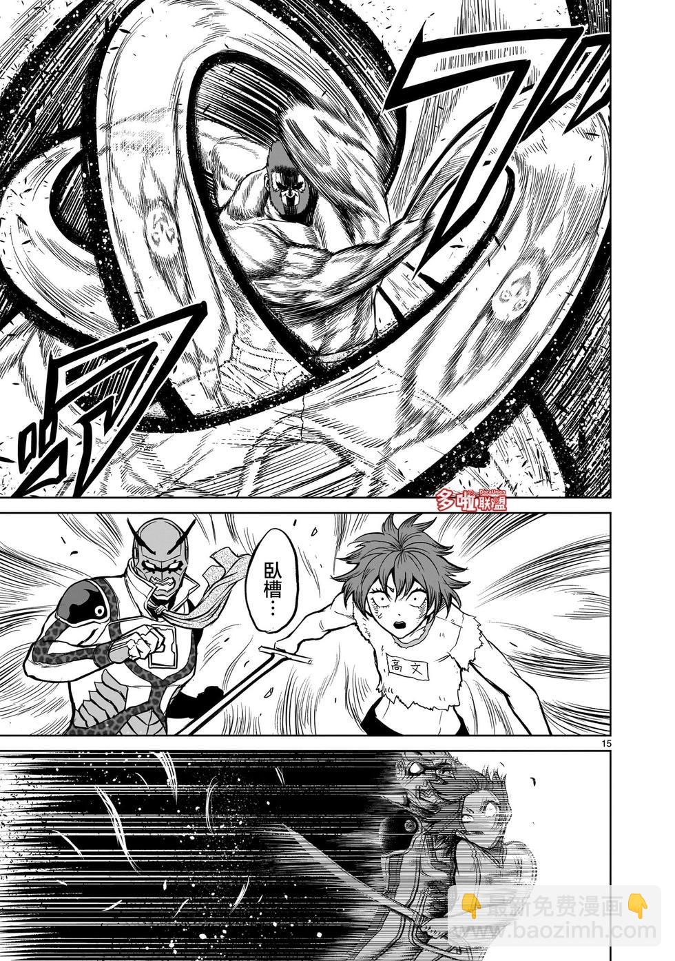 《蔷薇园传奇》第47话 第16页
