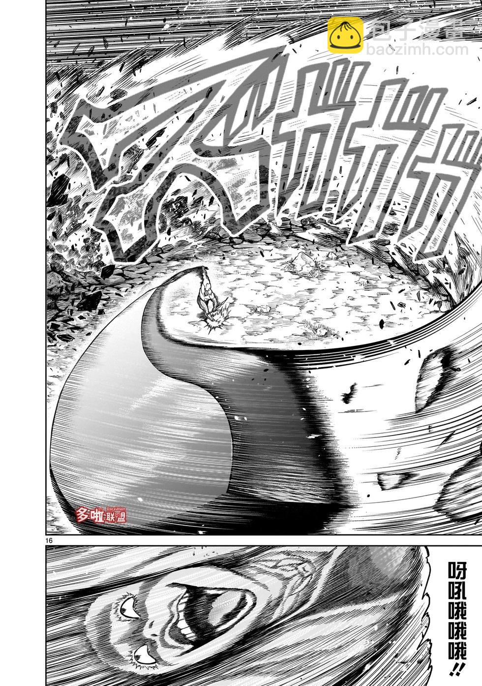 《蔷薇园传奇》第47话 第17页