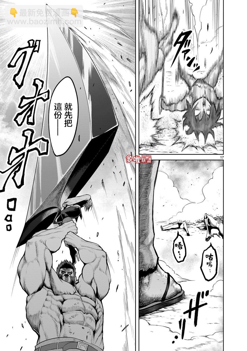 《蔷薇园传奇》第47话 第18页