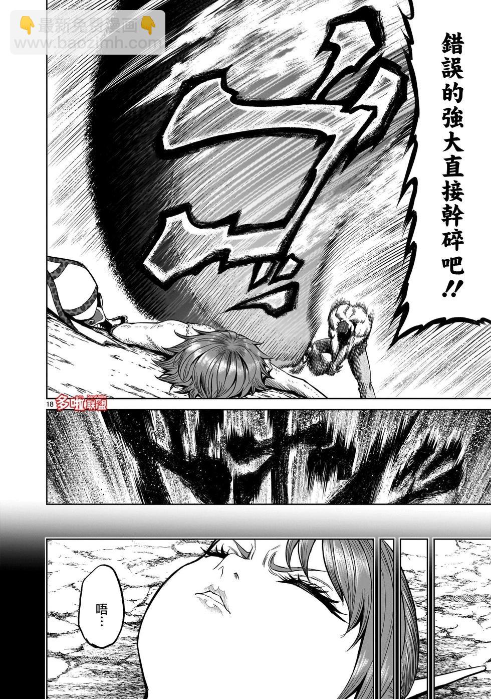 《蔷薇园传奇》第47话 第19页