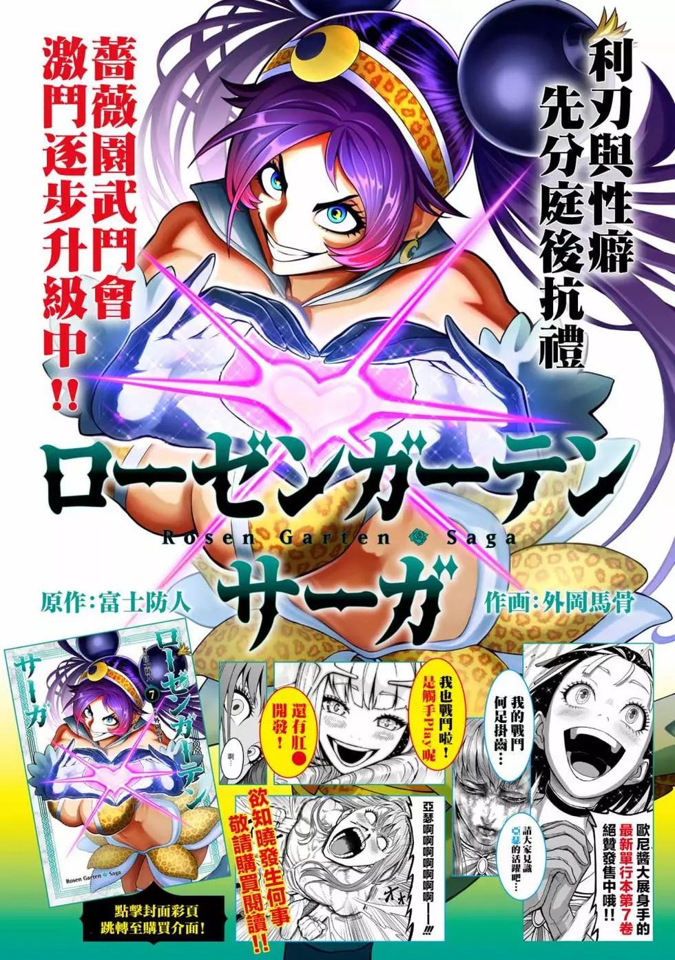《蔷薇园传奇》第47话 第1页