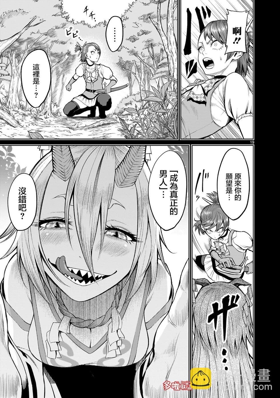 《蔷薇园传奇》第47话 第20页