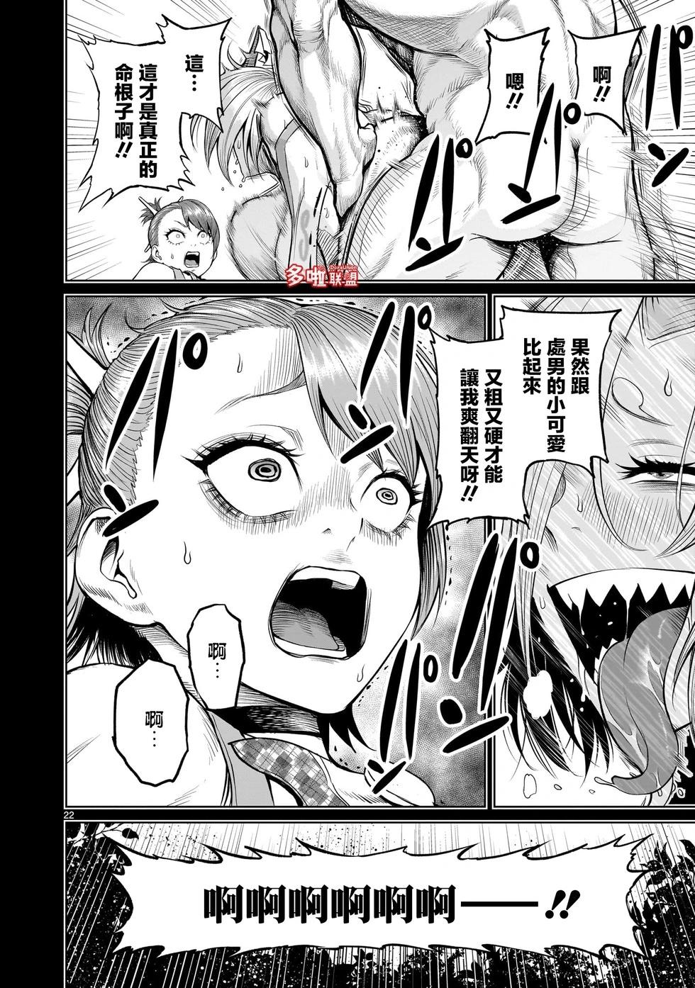 《蔷薇园传奇》第47话 第23页
