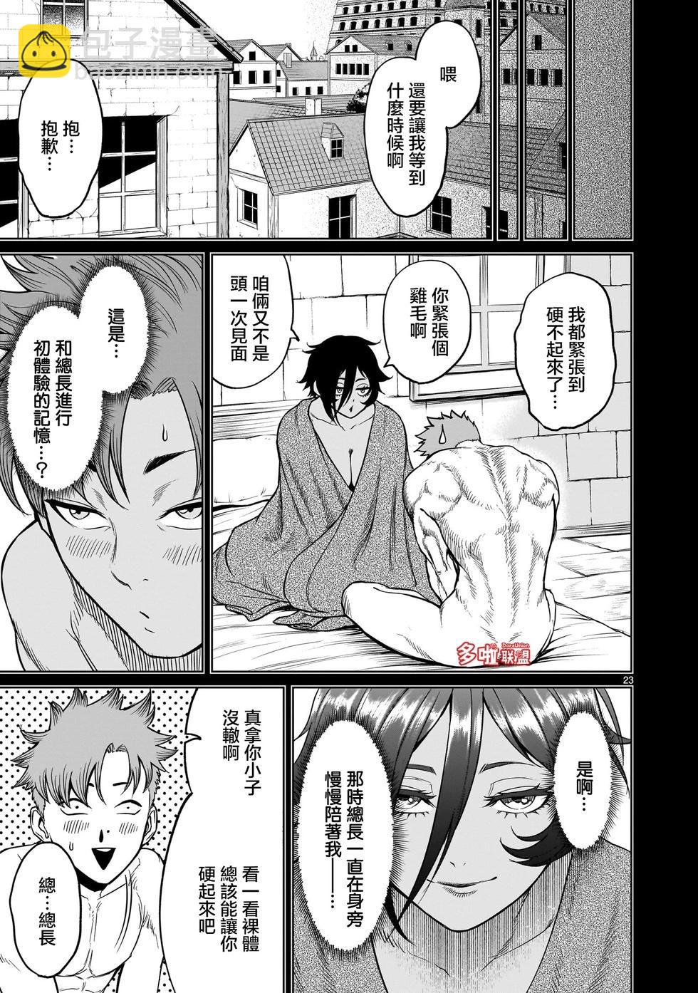 《蔷薇园传奇》第47话 第24页