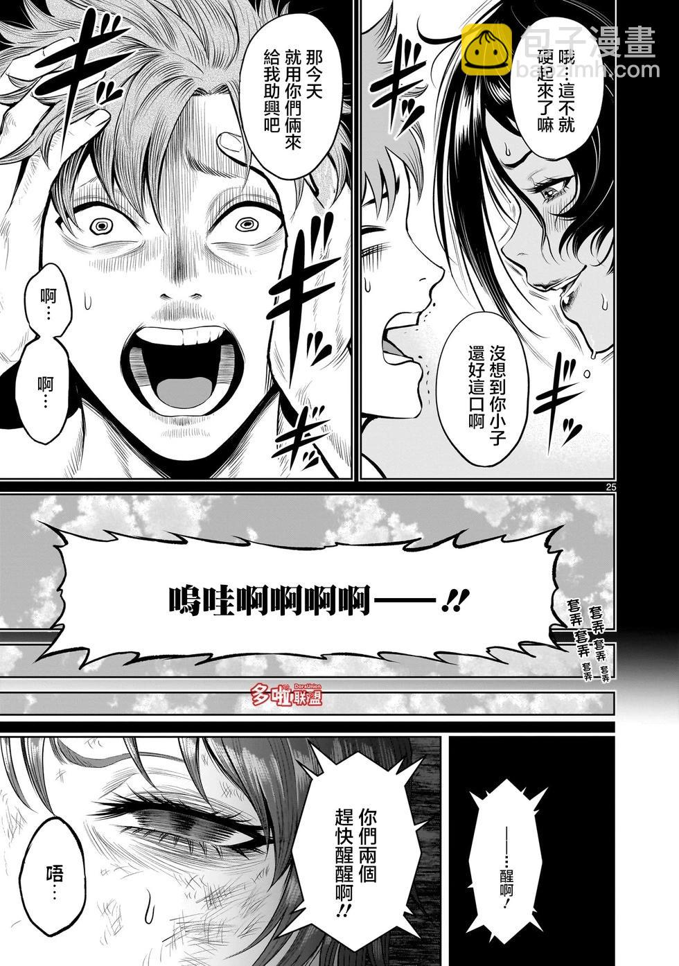 《蔷薇园传奇》第47话 第26页