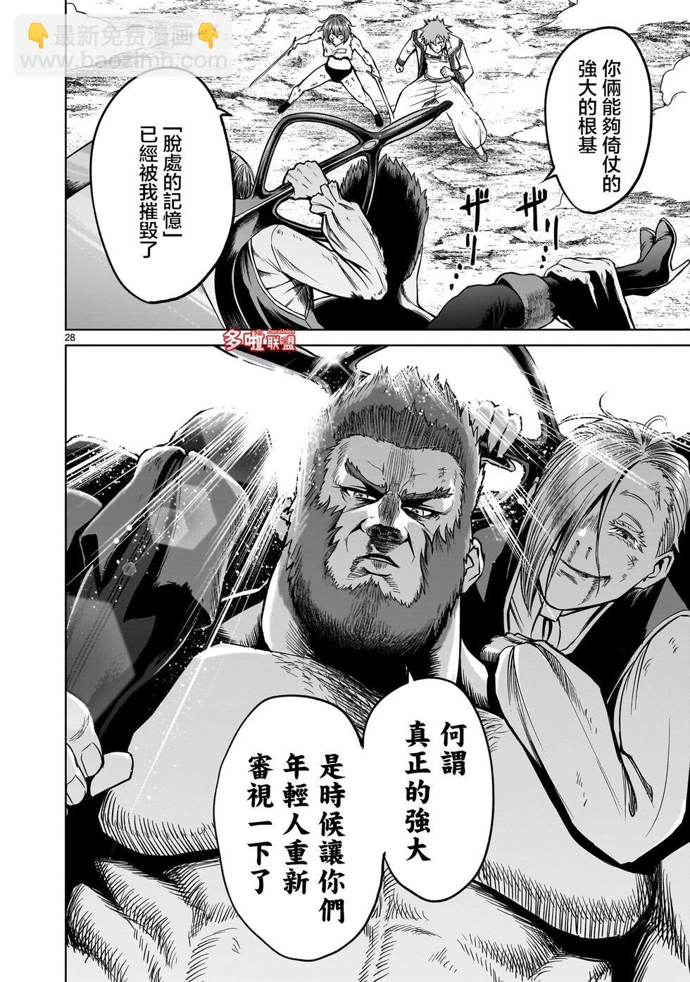 《蔷薇园传奇》第47话 第29页