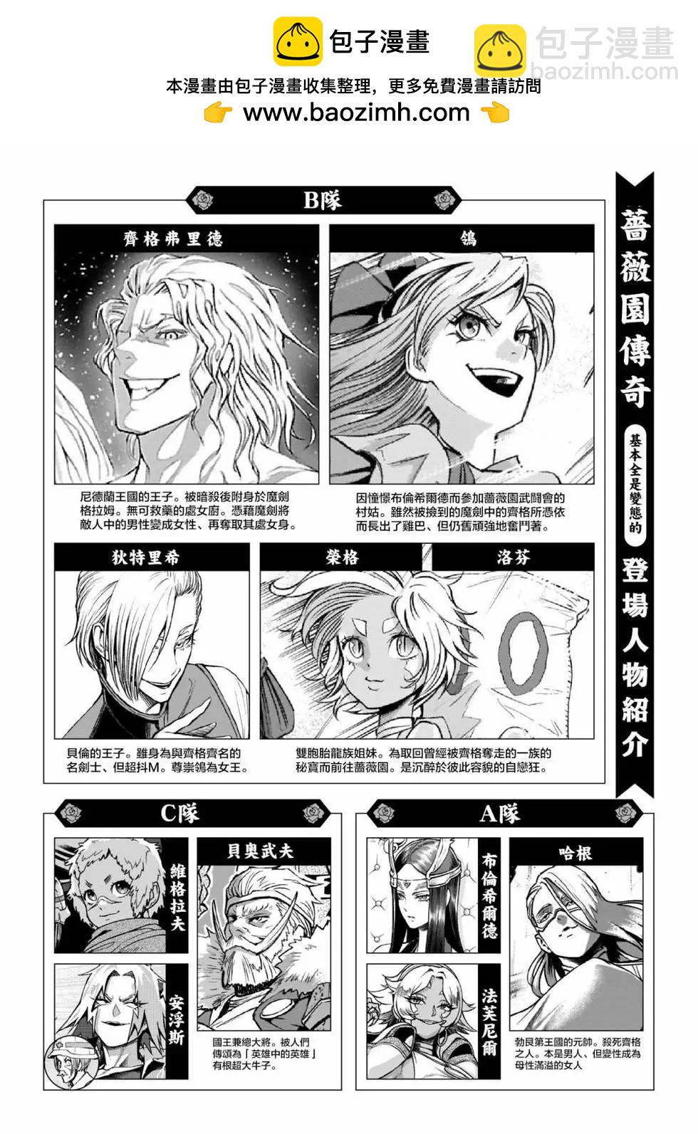 《蔷薇园传奇》第47话 第2页
