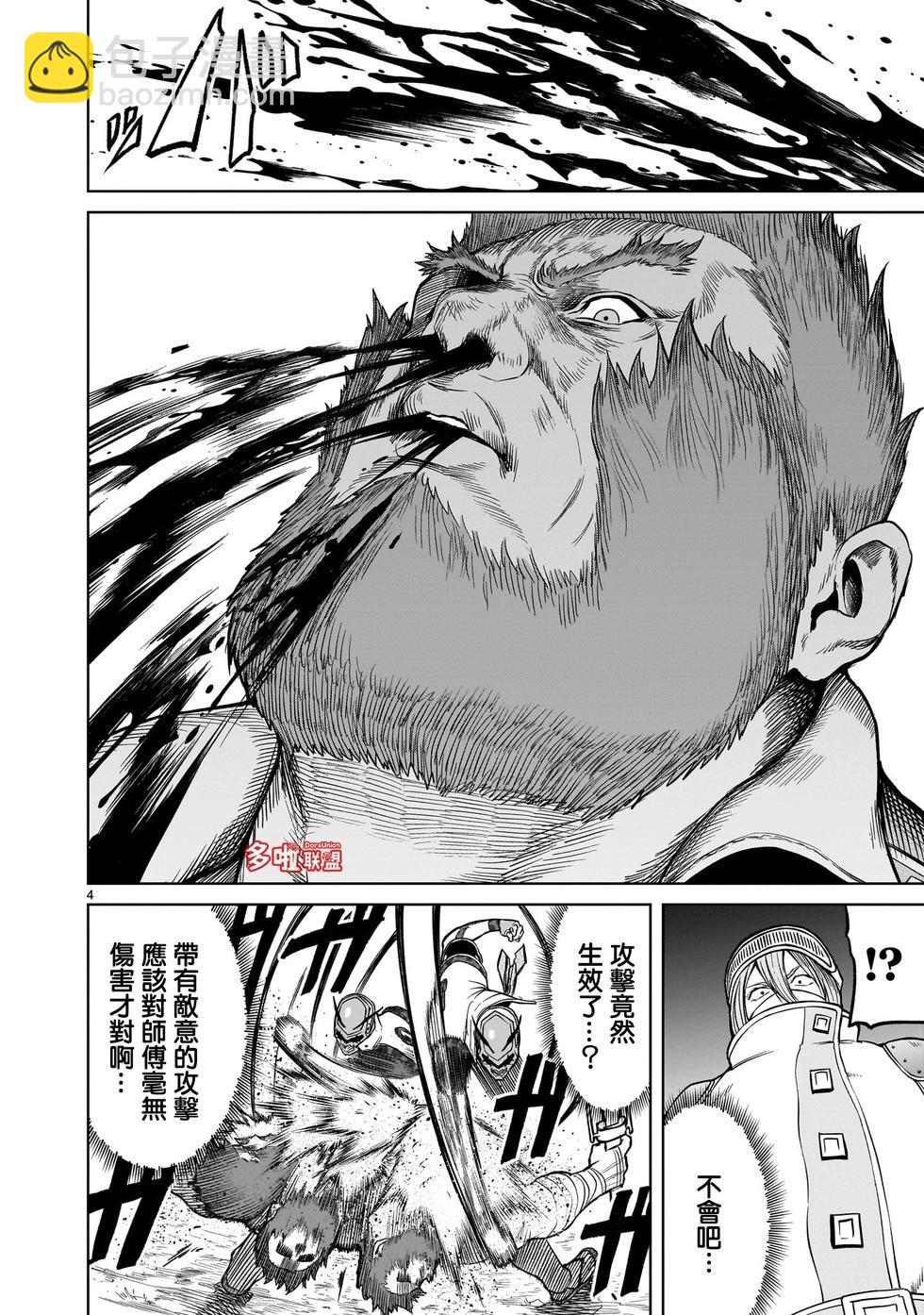 《蔷薇园传奇》第47话 第5页