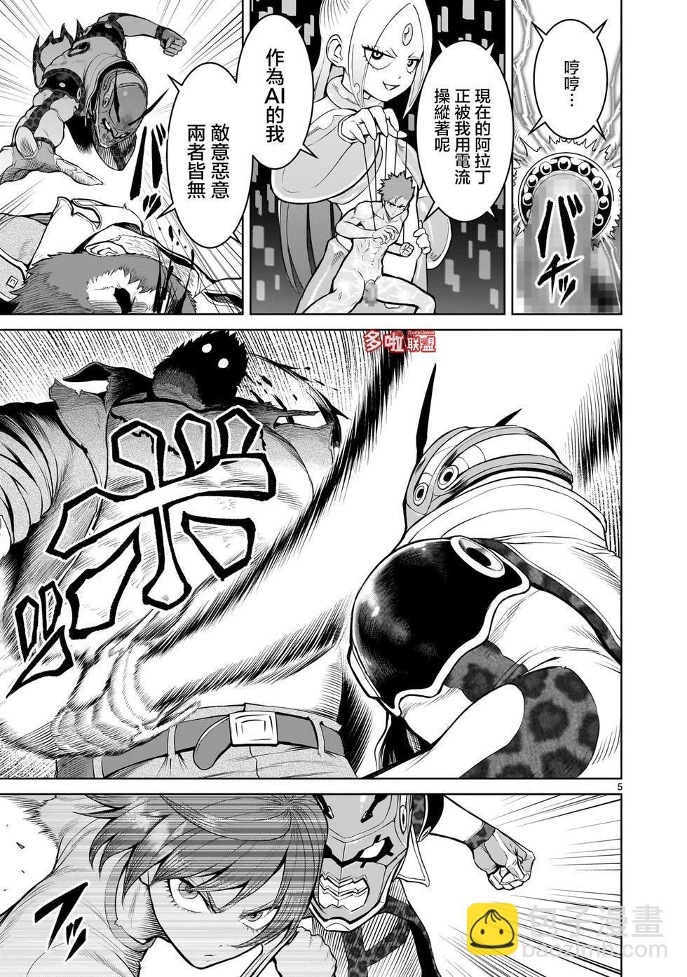 《蔷薇园传奇》第47话 第6页