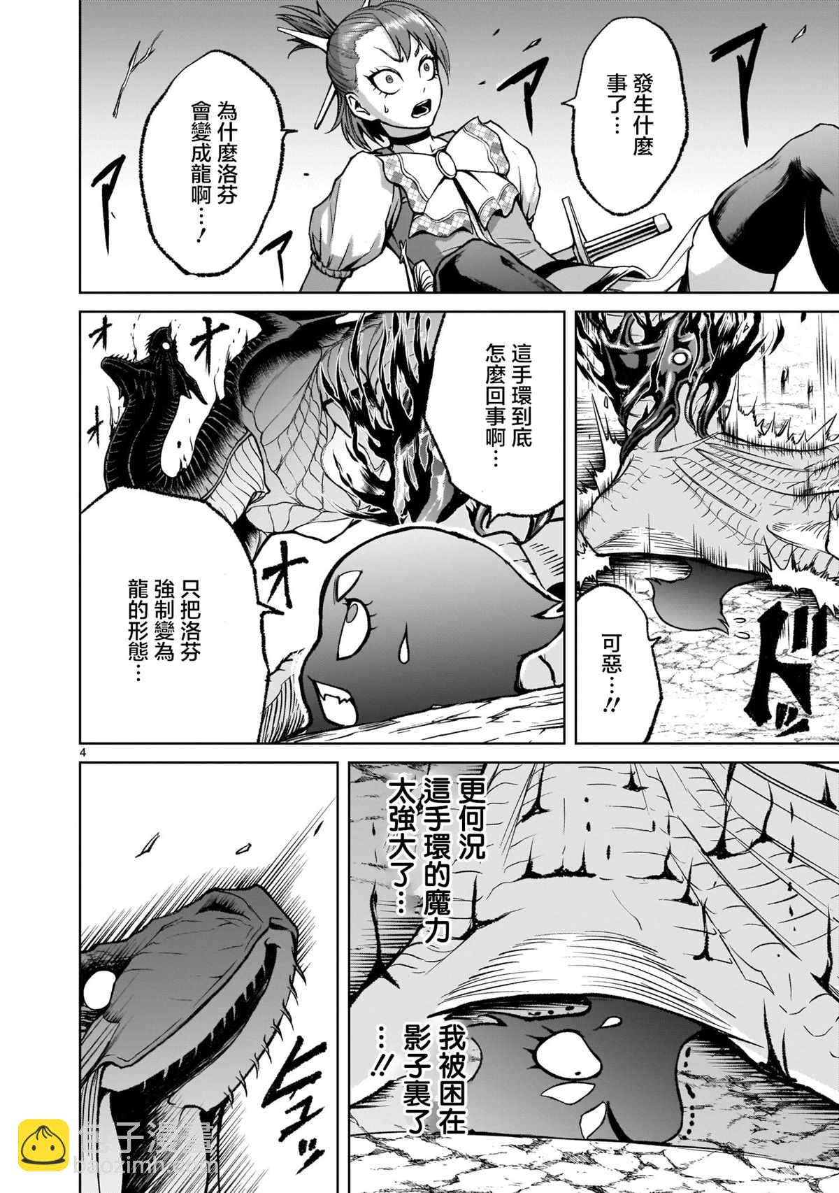 《蔷薇园传奇》第02卷番外 第4页