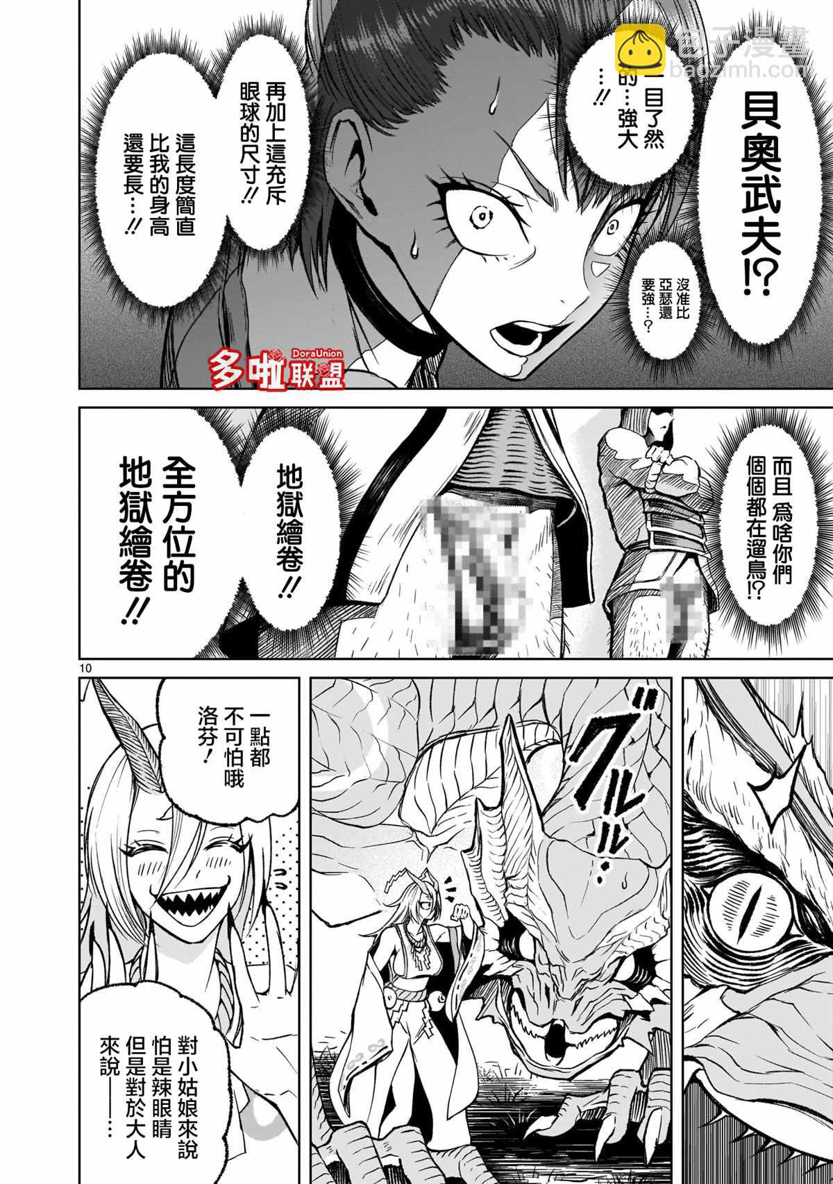 《蔷薇园传奇》第02卷番外 第9页