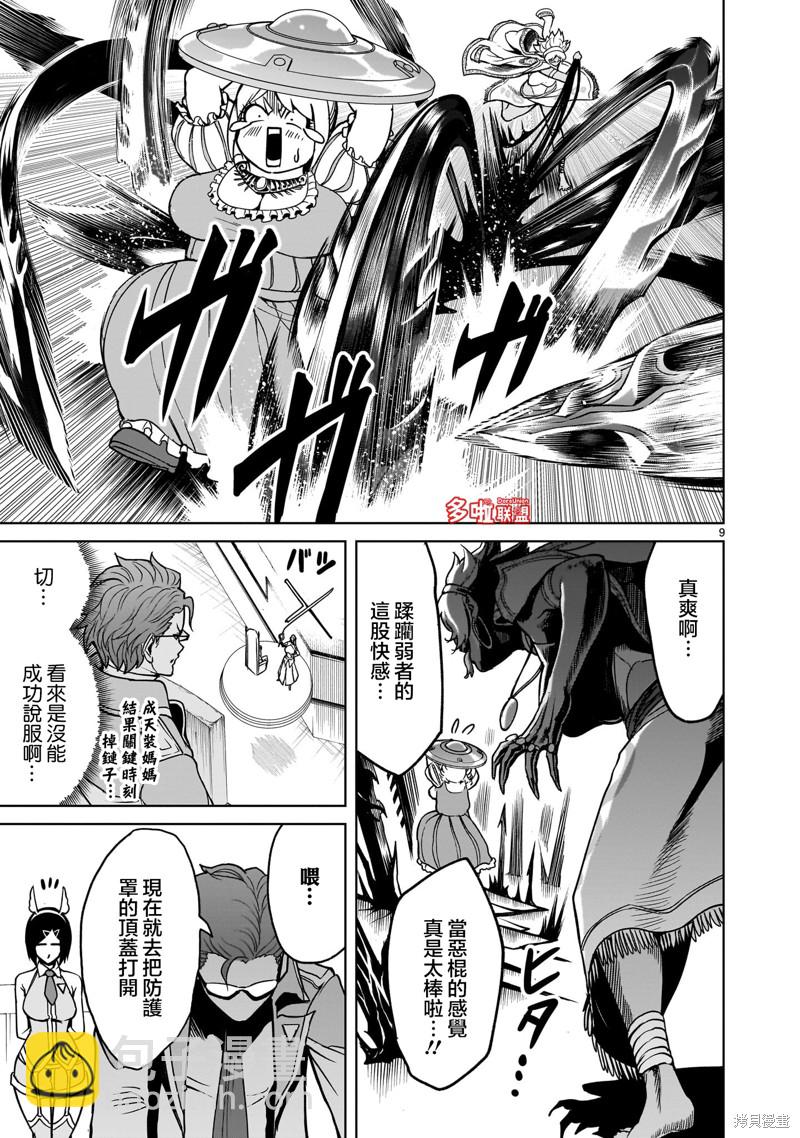 《蔷薇园传奇》第40话 第10页