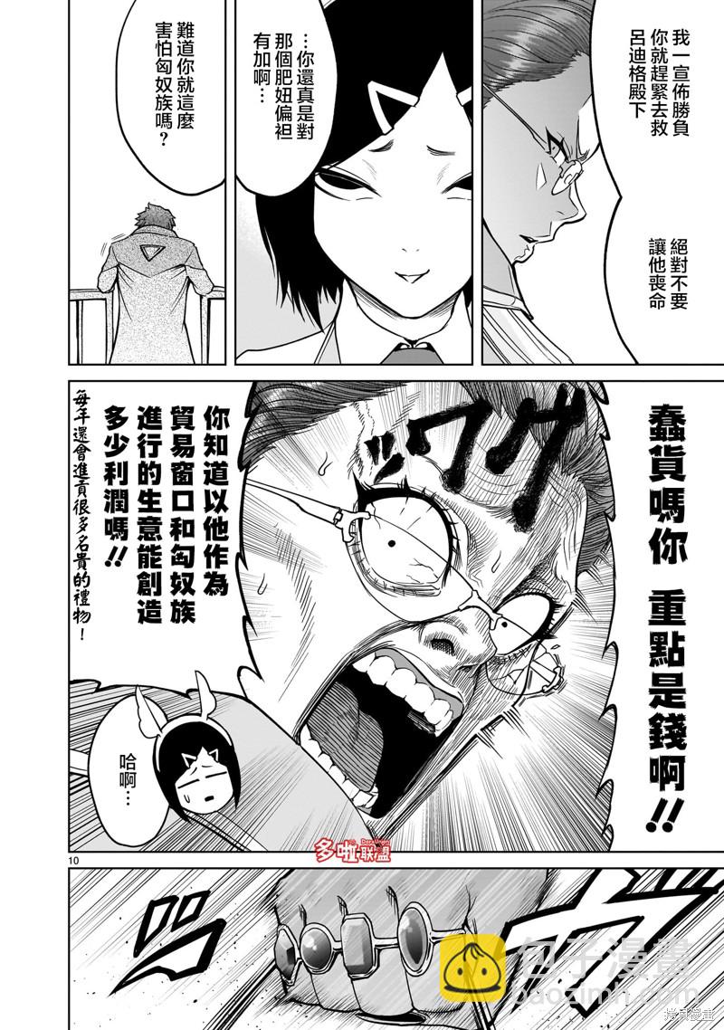 《蔷薇园传奇》第40话 第11页