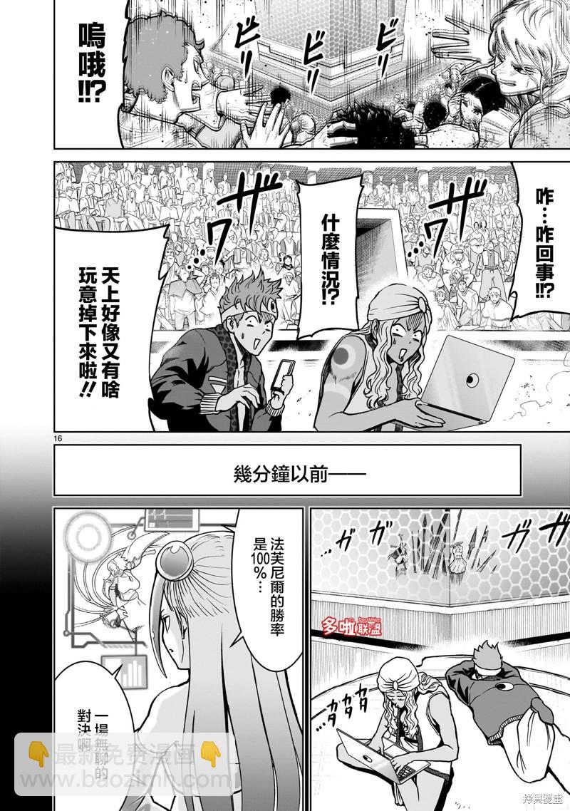 《蔷薇园传奇》第40话 第17页