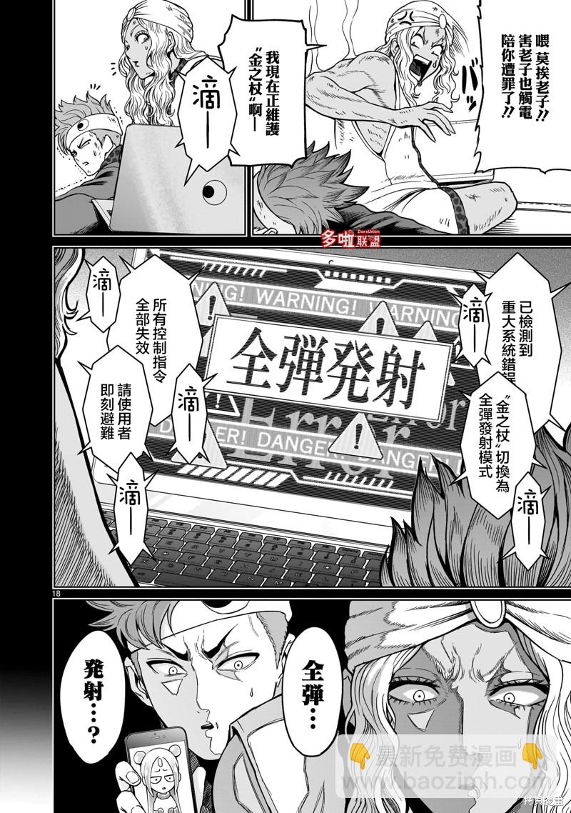 《蔷薇园传奇》第40话 第19页