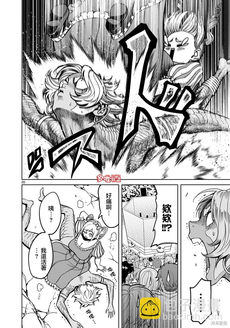 《蔷薇园传奇》第40话 第21页