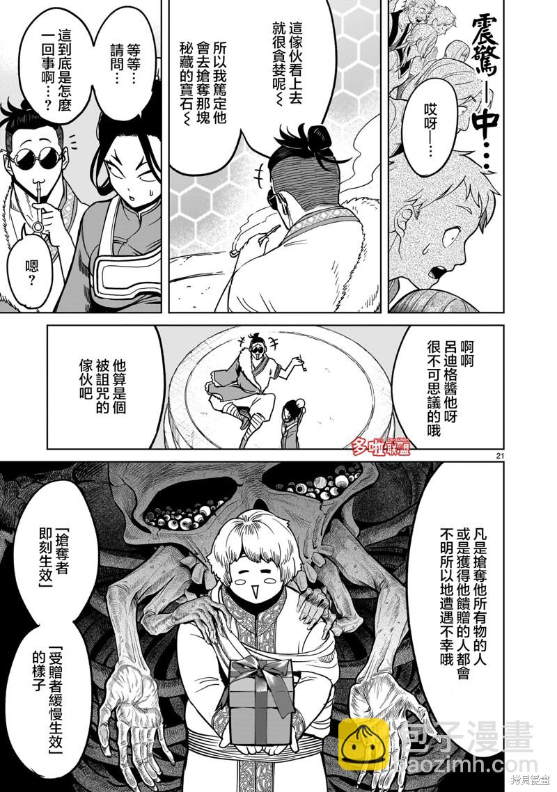 《蔷薇园传奇》第40话 第22页