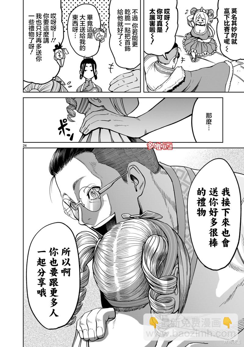 《蔷薇园传奇》第40话 第25页