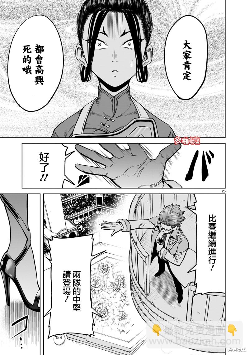 《蔷薇园传奇》第40话 第26页