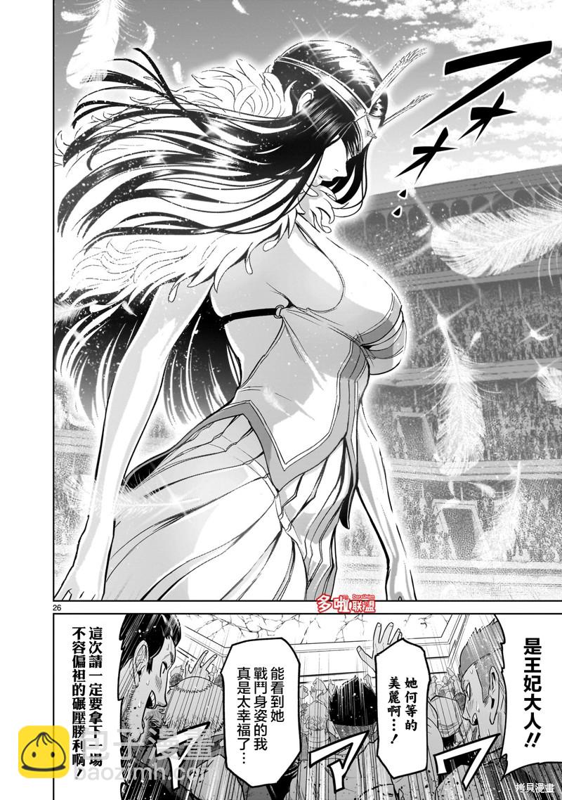 《蔷薇园传奇》第40话 第27页