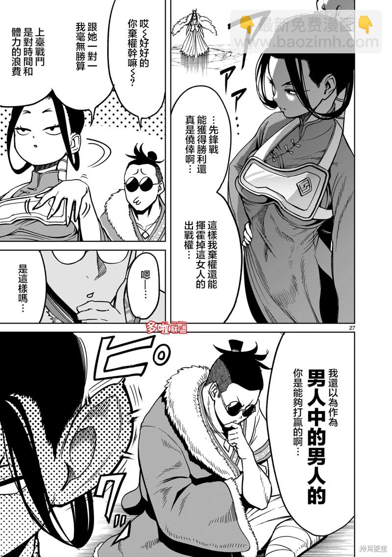 《蔷薇园传奇》第40话 第28页