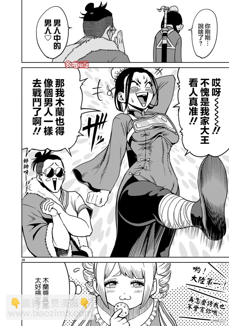《蔷薇园传奇》第40话 第29页