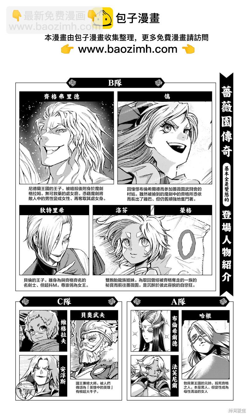 《蔷薇园传奇》第40话 第2页