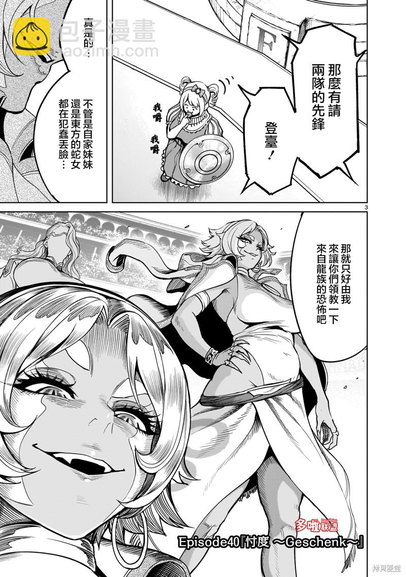 《蔷薇园传奇》第40话 第4页