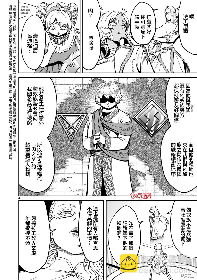 《蔷薇园传奇》第40话 第5页