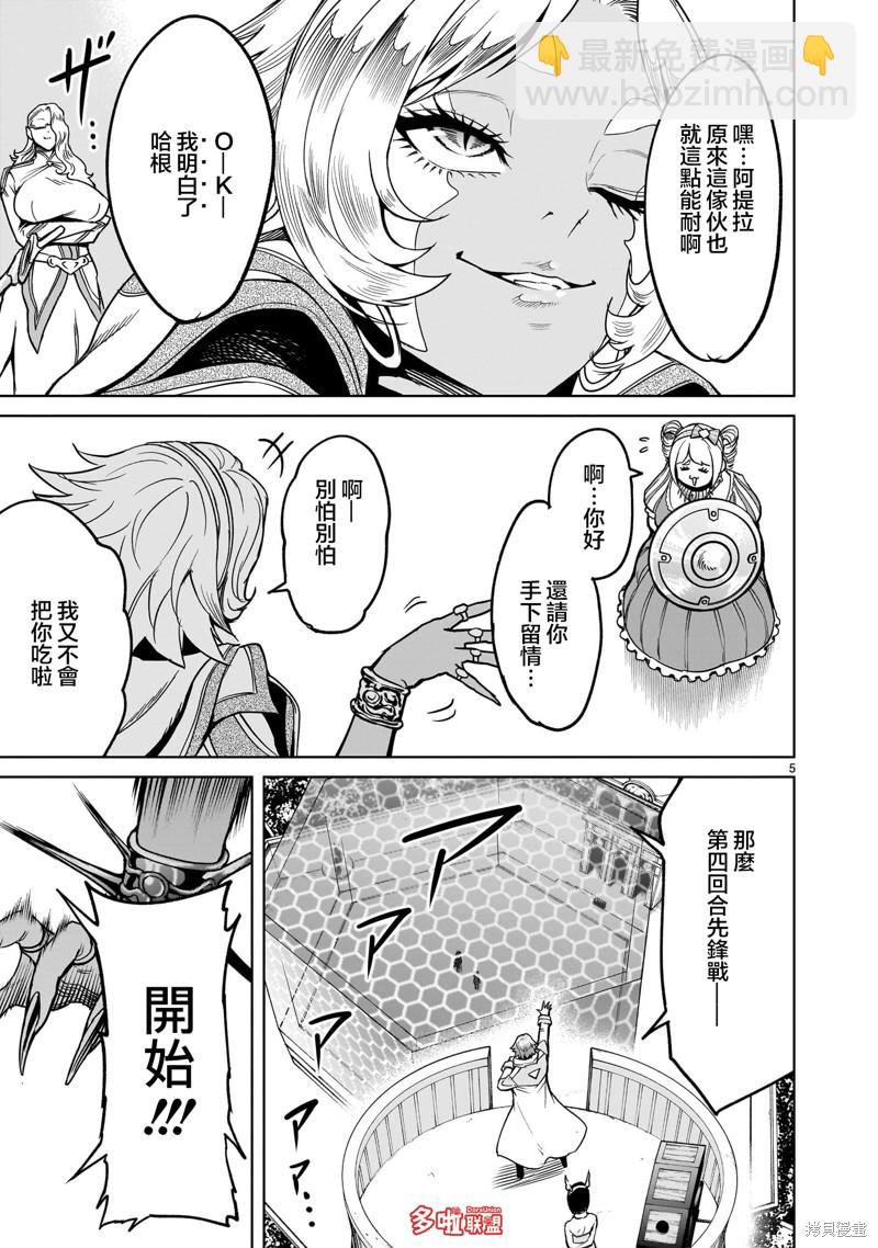 《蔷薇园传奇》第40话 第6页