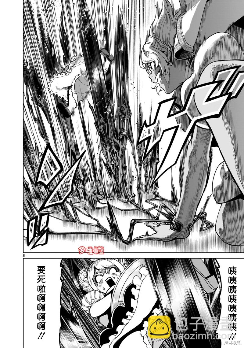 《蔷薇园传奇》第40话 第7页