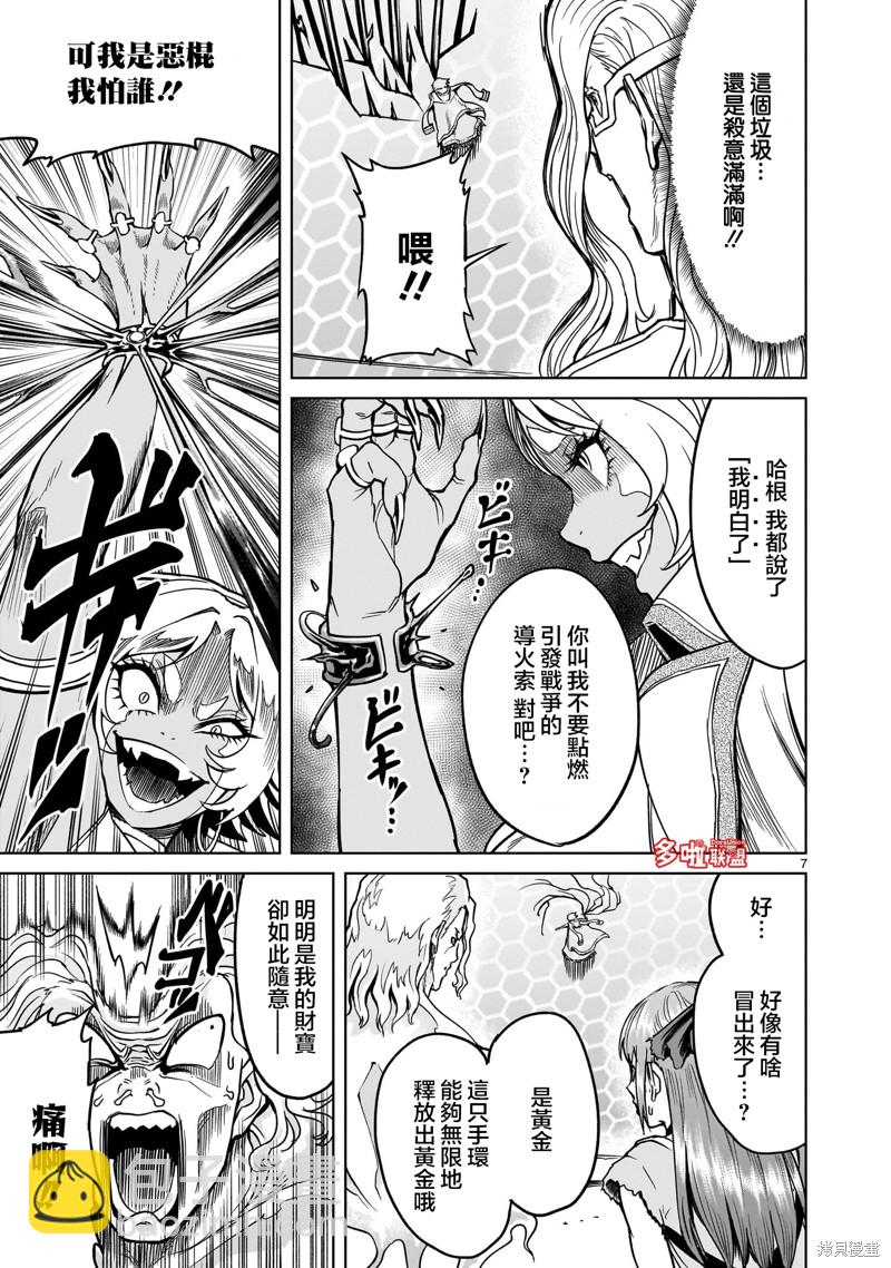 《蔷薇园传奇》第40话 第8页