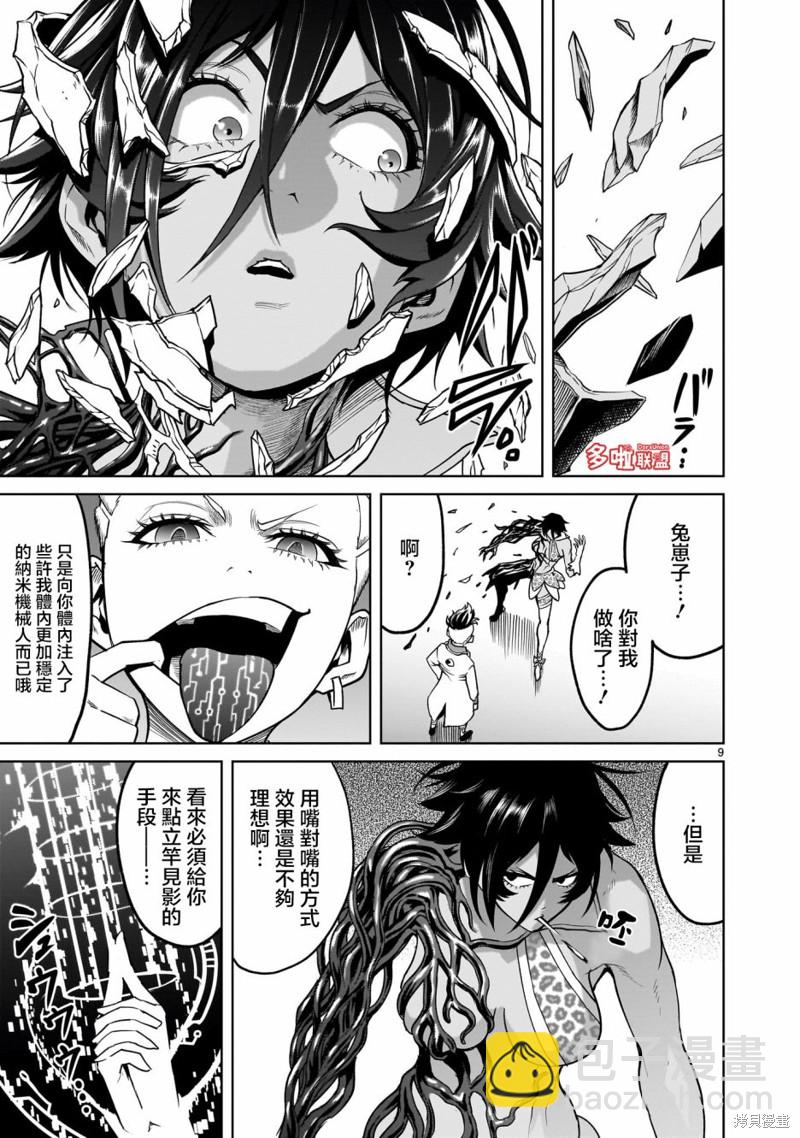《蔷薇园传奇》第39话 第10页