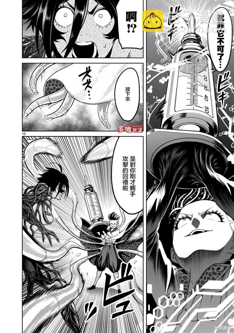 《蔷薇园传奇》第39话 第11页