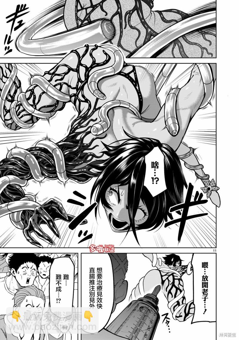 《蔷薇园传奇》第39话 第12页