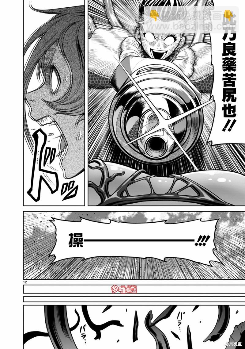 《蔷薇园传奇》第39话 第13页