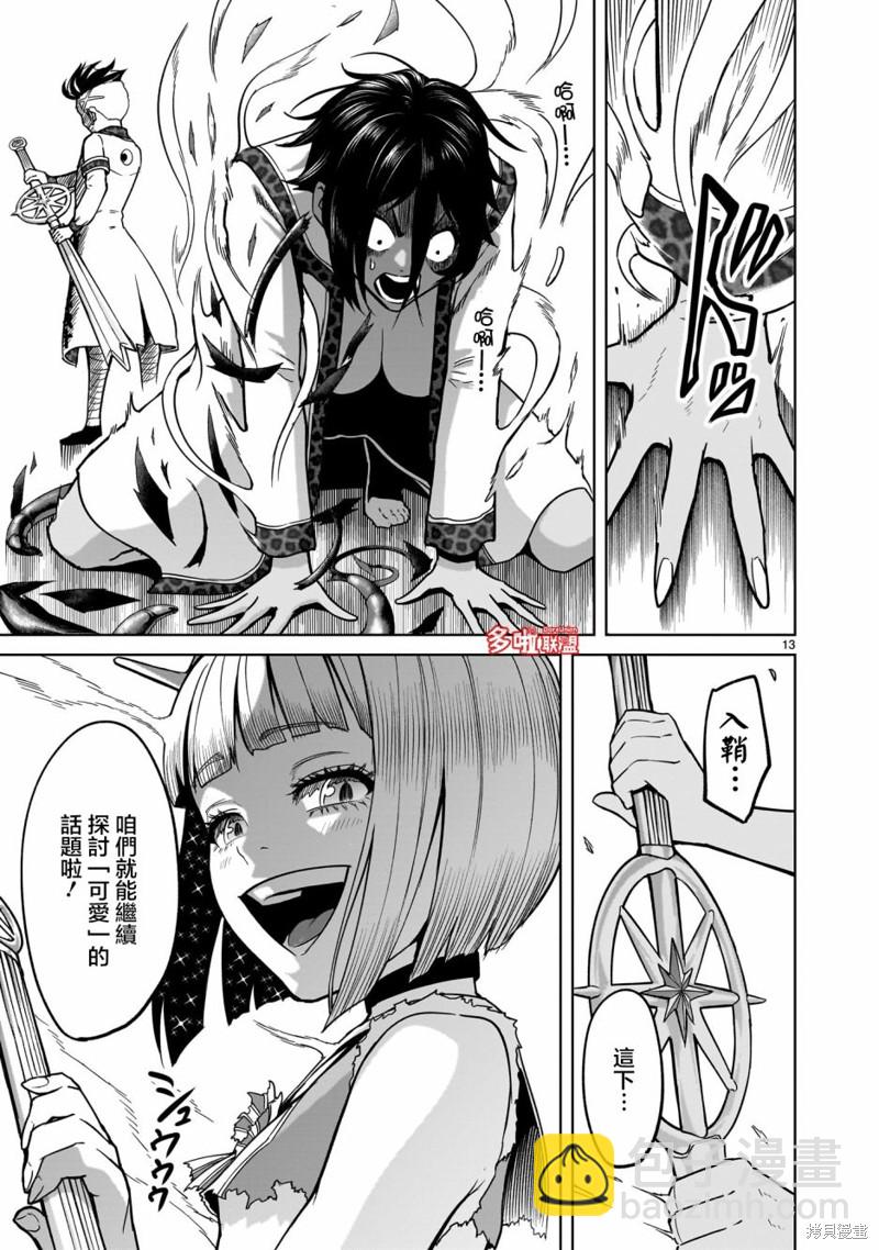 《蔷薇园传奇》第39话 第14页