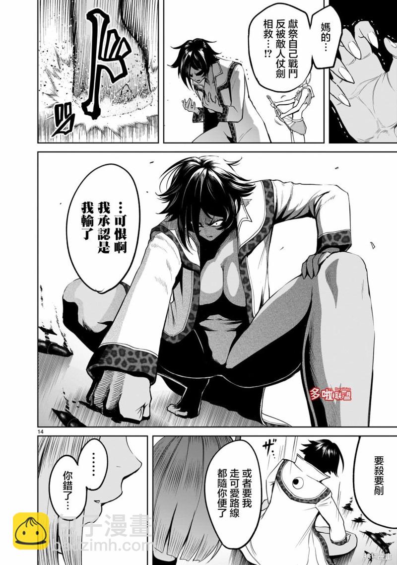 《蔷薇园传奇》第39话 第15页