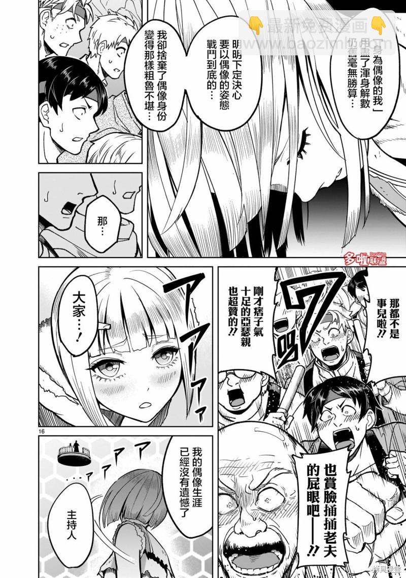《蔷薇园传奇》第39话 第17页