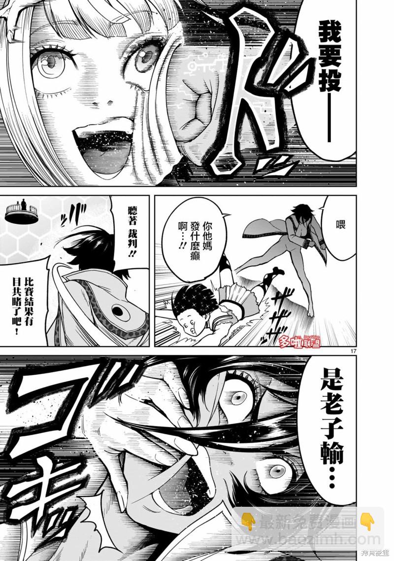 《蔷薇园传奇》第39话 第18页