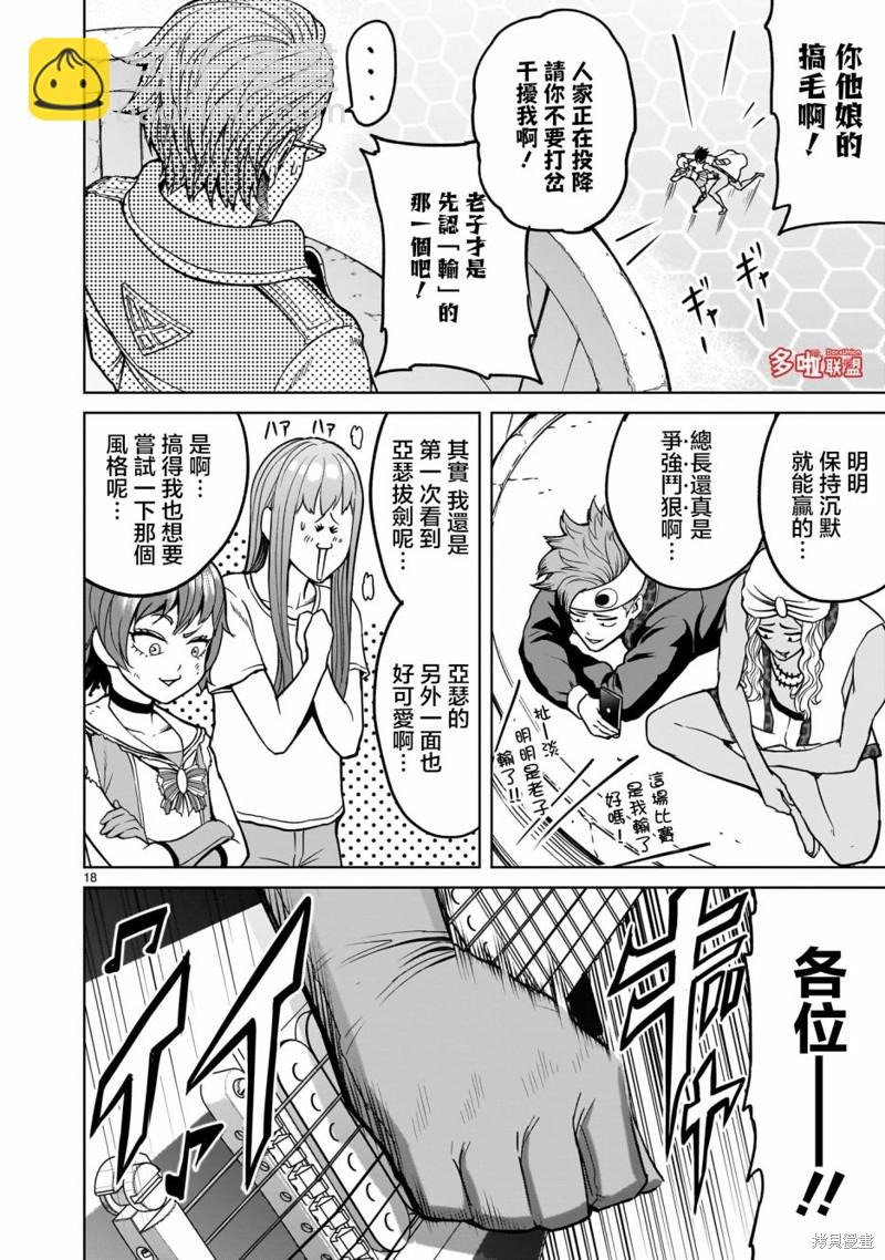 《蔷薇园传奇》第39话 第19页