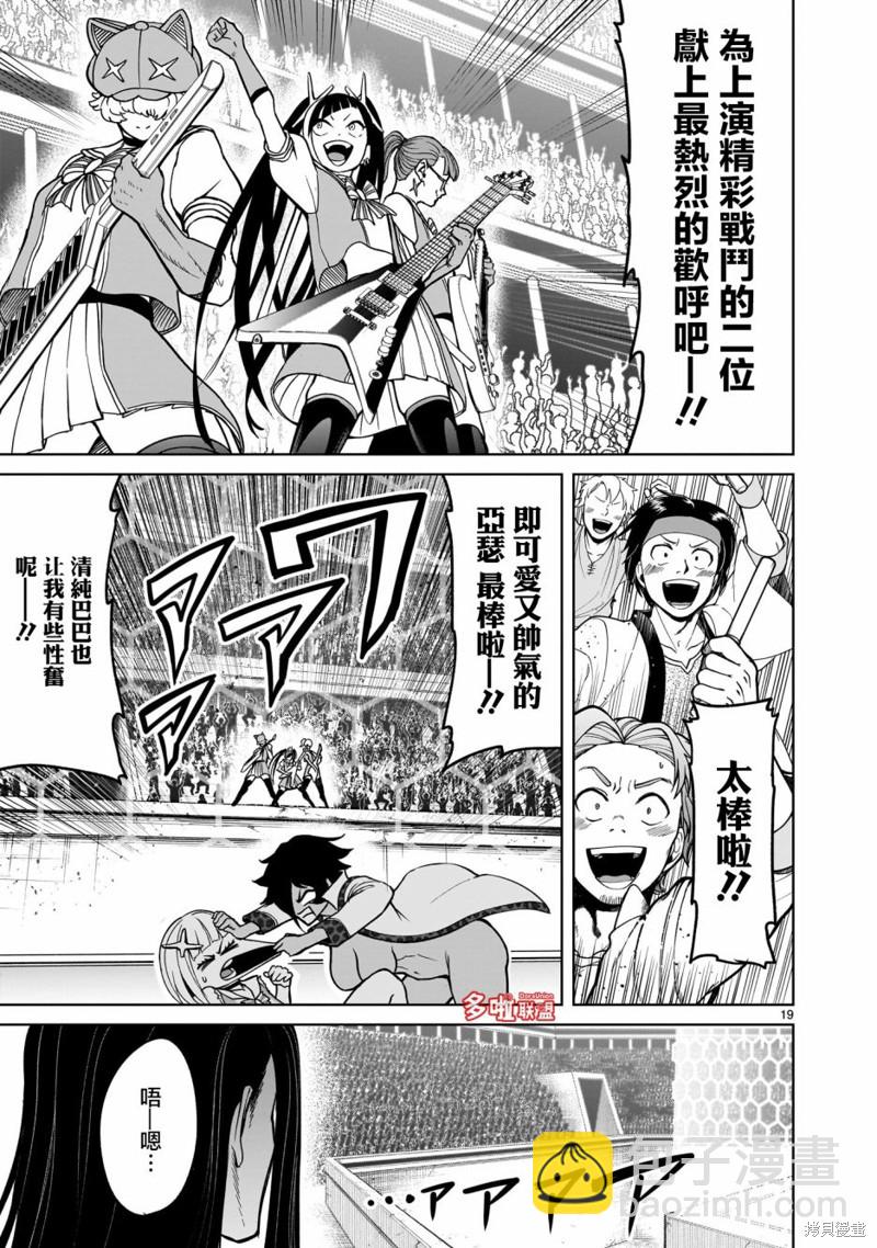 《蔷薇园传奇》第39话 第20页