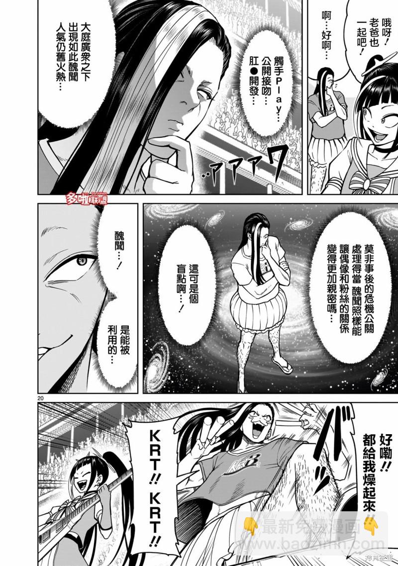 《蔷薇园传奇》第39话 第21页