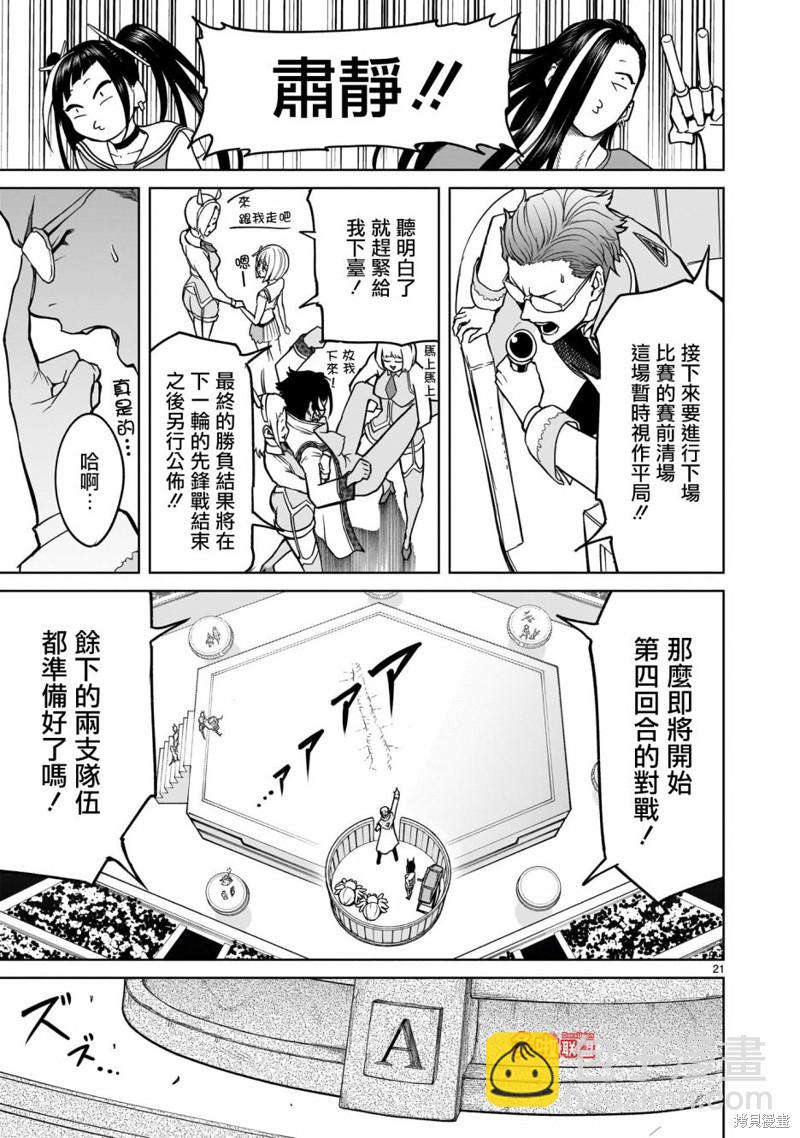 《蔷薇园传奇》第39话 第22页