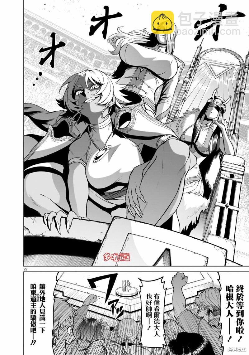 《蔷薇园传奇》第39话 第23页