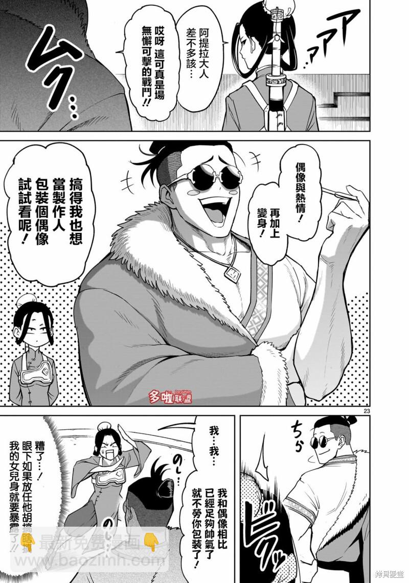 《蔷薇园传奇》第39话 第24页