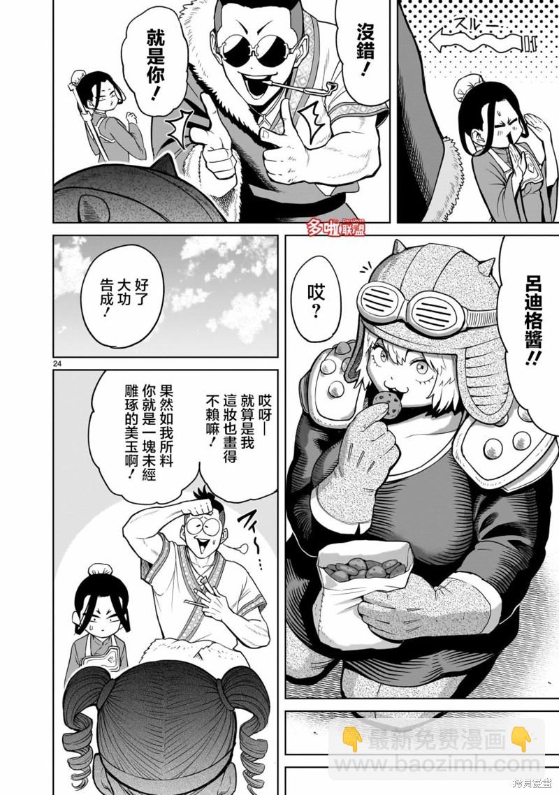 《蔷薇园传奇》第39话 第25页