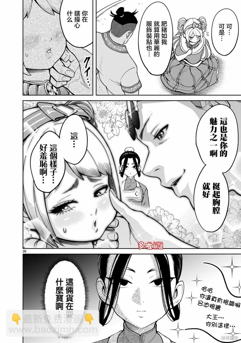《蔷薇园传奇》第39话 第27页